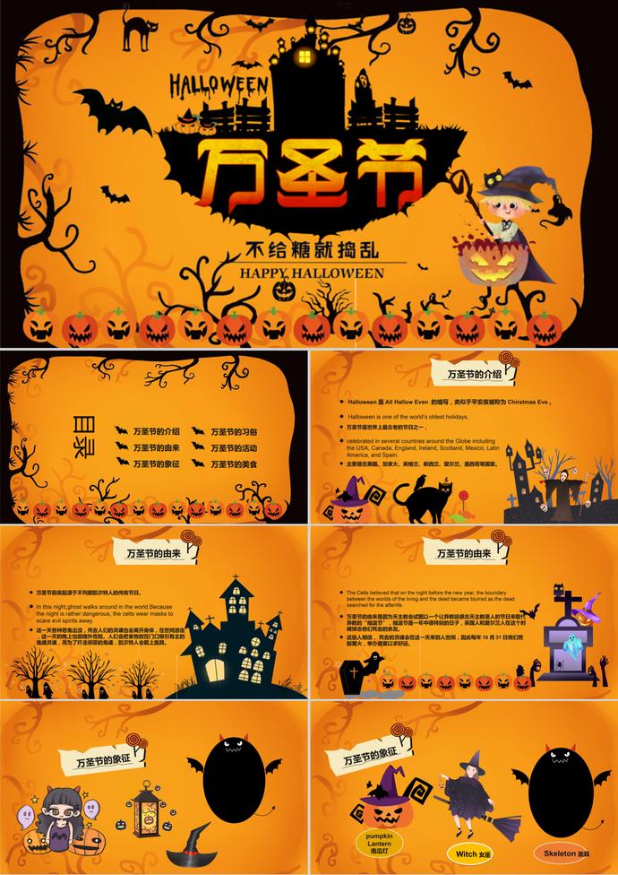 恐怖卡通萬(wàn)圣節(jié)活動(dòng)主題通用PPT模板