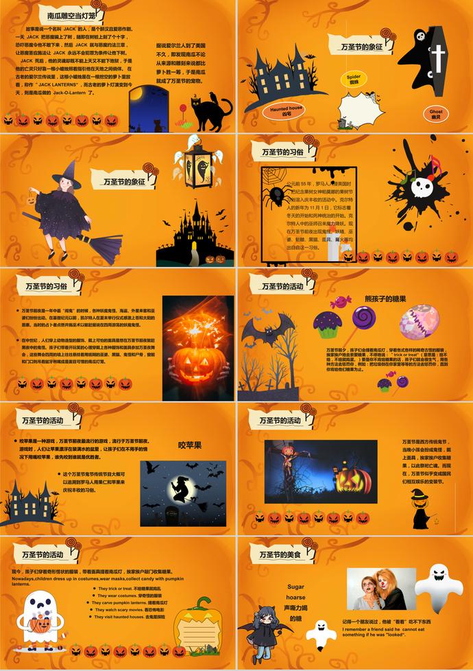恐怖卡通萬(wàn)圣節(jié)活動(dòng)主題通用PPT模板-1