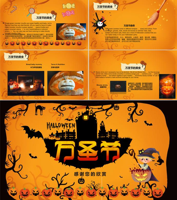 恐怖卡通萬(wàn)圣節(jié)活動(dòng)主題通用PPT模板-2