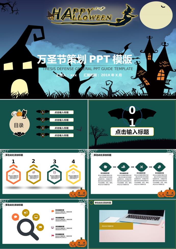 歐美風(fēng)萬(wàn)圣節(jié)策劃方案PPT模板