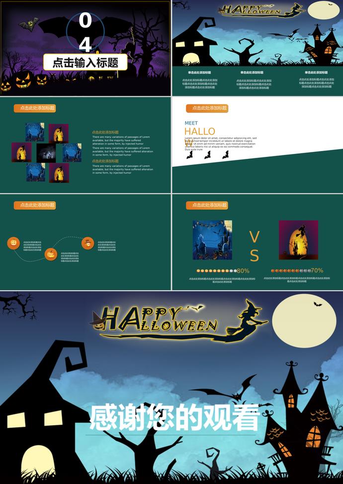 歐美風(fēng)萬(wàn)圣節(jié)策劃方案PPT模板-2