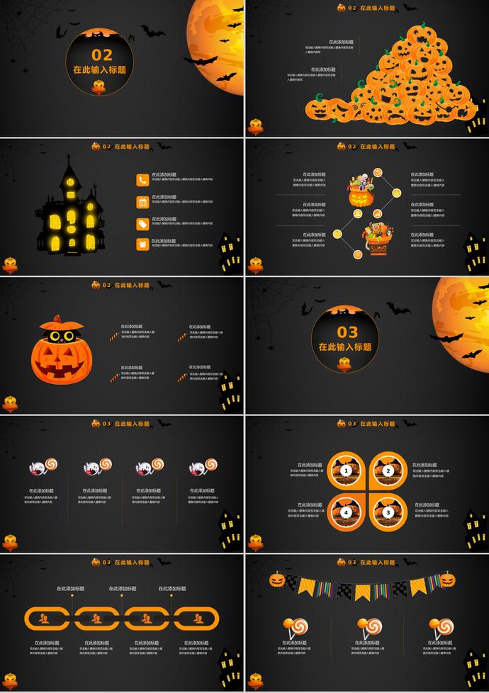 黑色南瓜萬圣節(jié)活動策劃PPT模板-1