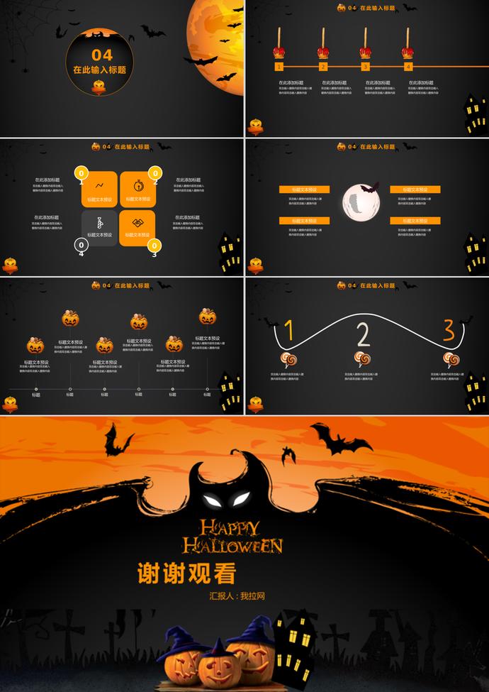 黑色南瓜萬圣節(jié)活動策劃PPT模板-2