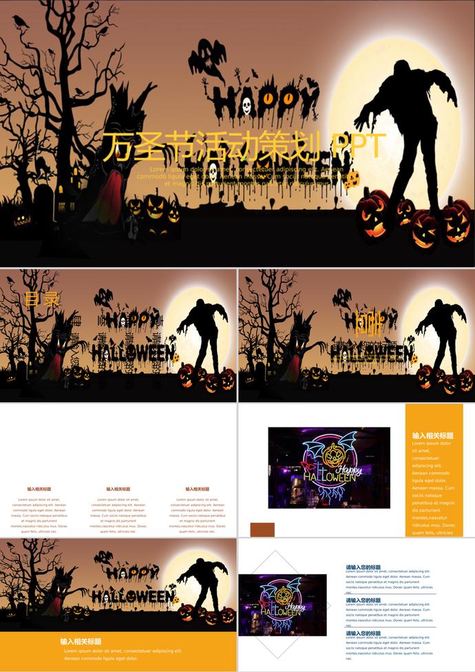 中國風(fēng)萬圣節(jié)活動策劃書PPT模板
