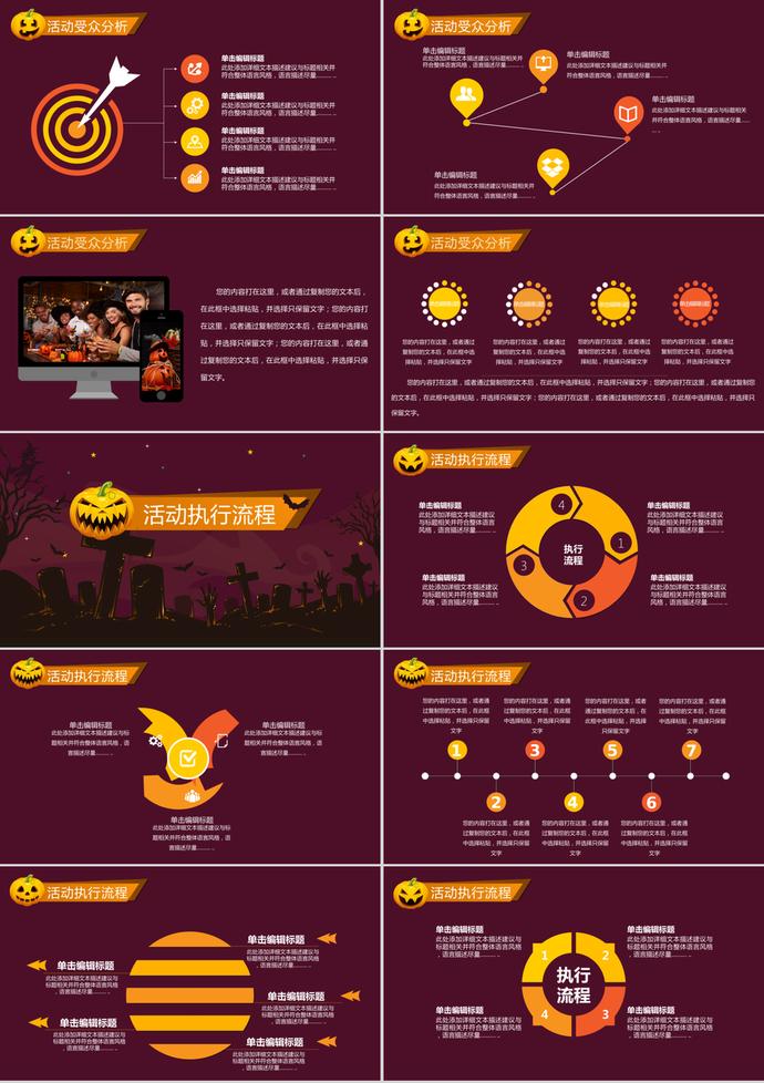 萬(wàn)圣節(jié)之夜晚會(huì)策劃宣傳PPT模板-1