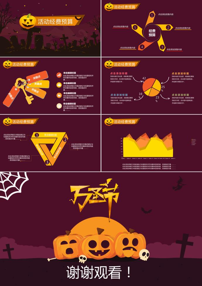 萬(wàn)圣節(jié)之夜晚會(huì)策劃宣傳PPT模板-2