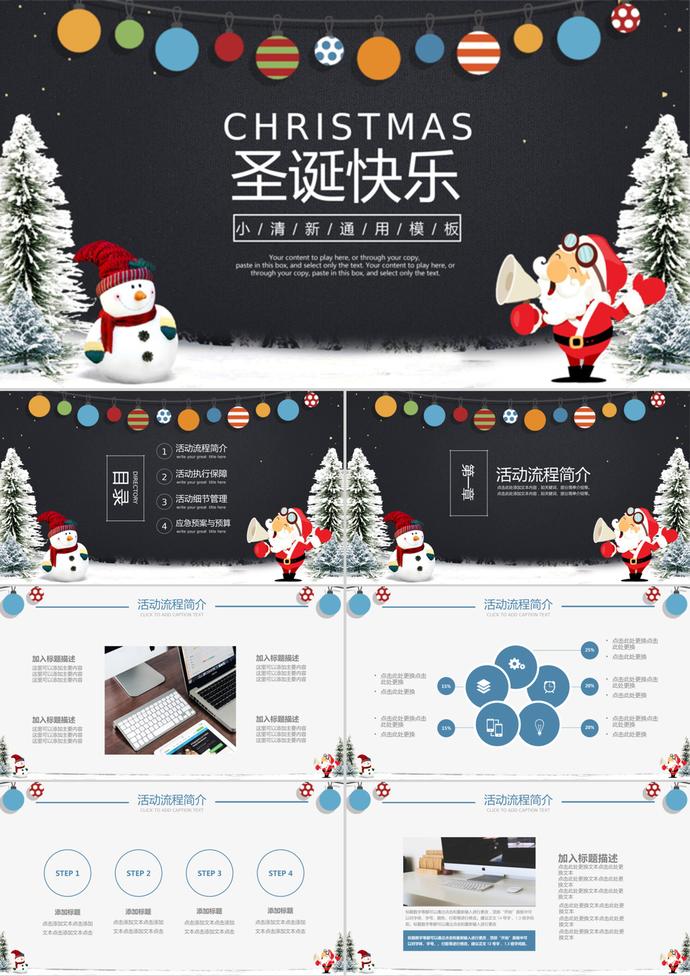 商務(wù)通用圣誕節(jié)快樂活動(dòng)促銷PPT模板