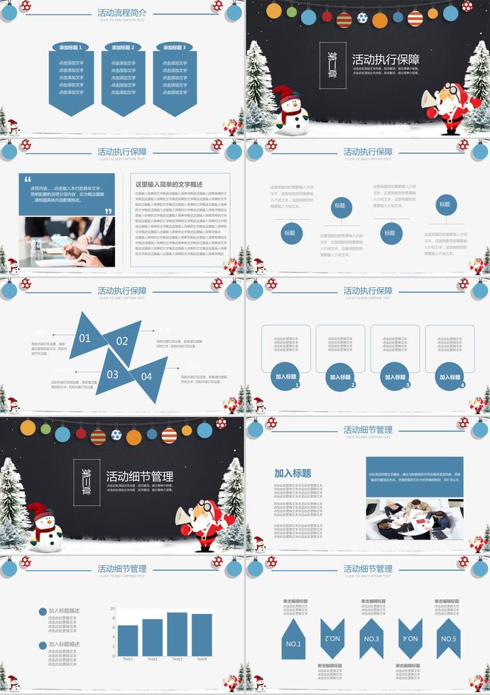 商務(wù)通用圣誕節(jié)快樂活動(dòng)促銷PPT模板-1