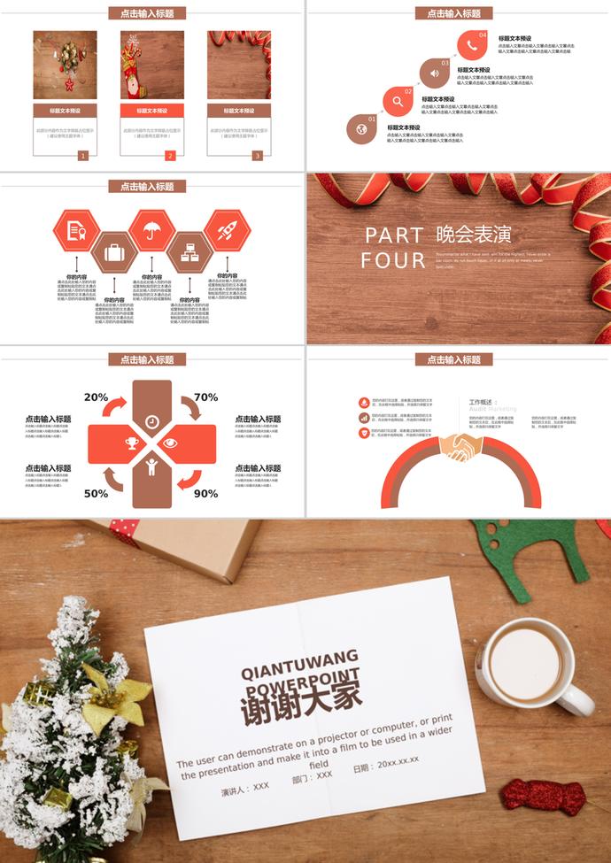 晚會(huì)策劃平安夜圣誕節(jié)邀請(qǐng)函ppt模板-2