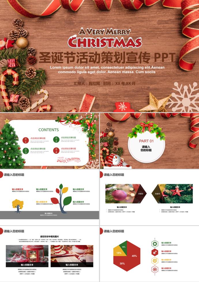 通用圣誕節(jié)活動策劃宣傳PPT模板