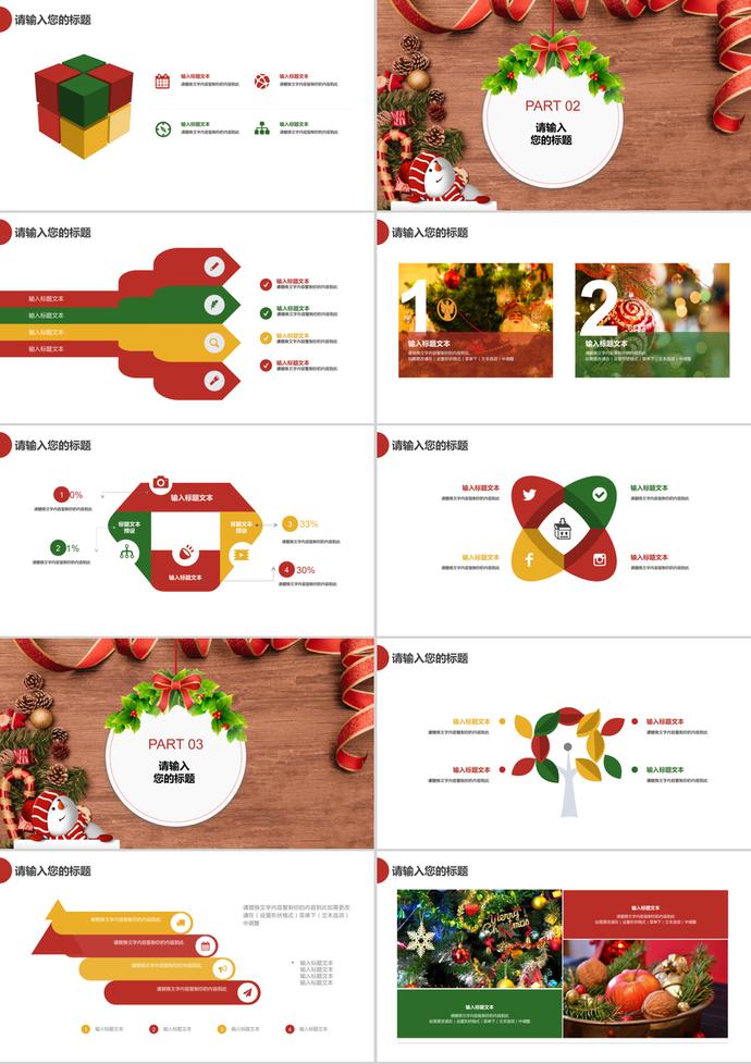 通用圣誕節(jié)活動策劃宣傳PPT模板-1