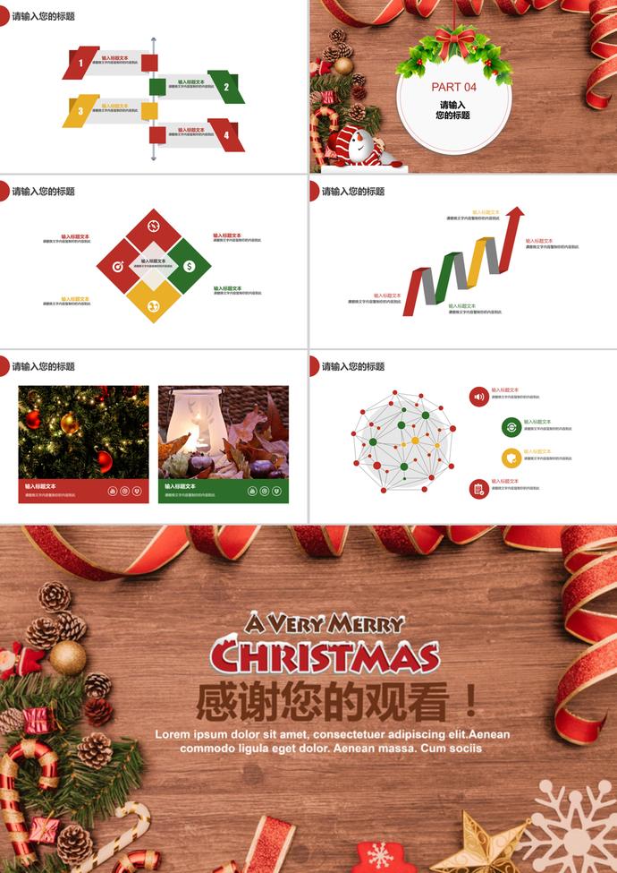 通用圣誕節(jié)活動策劃宣傳PPT模板-2