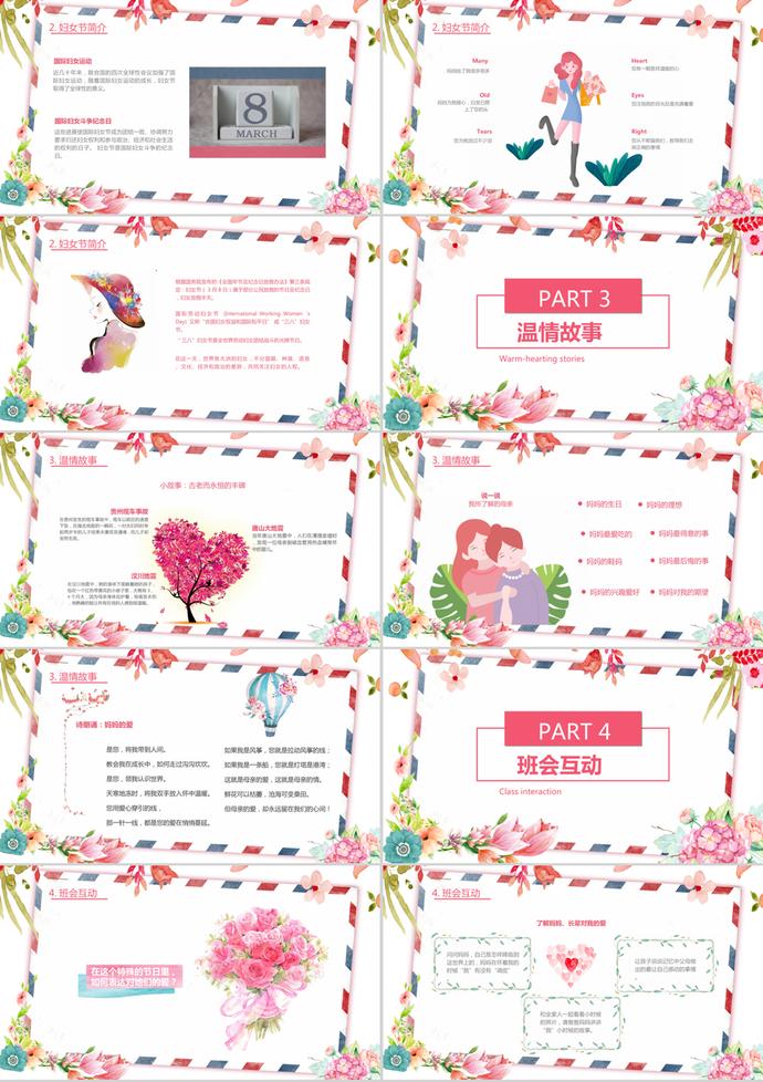 粉色水彩風(fēng)38婦女節(jié)介紹主題班會(huì)ppt模板-1
