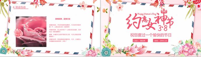 粉色水彩風(fēng)38婦女節(jié)介紹主題班會(huì)ppt模板-2