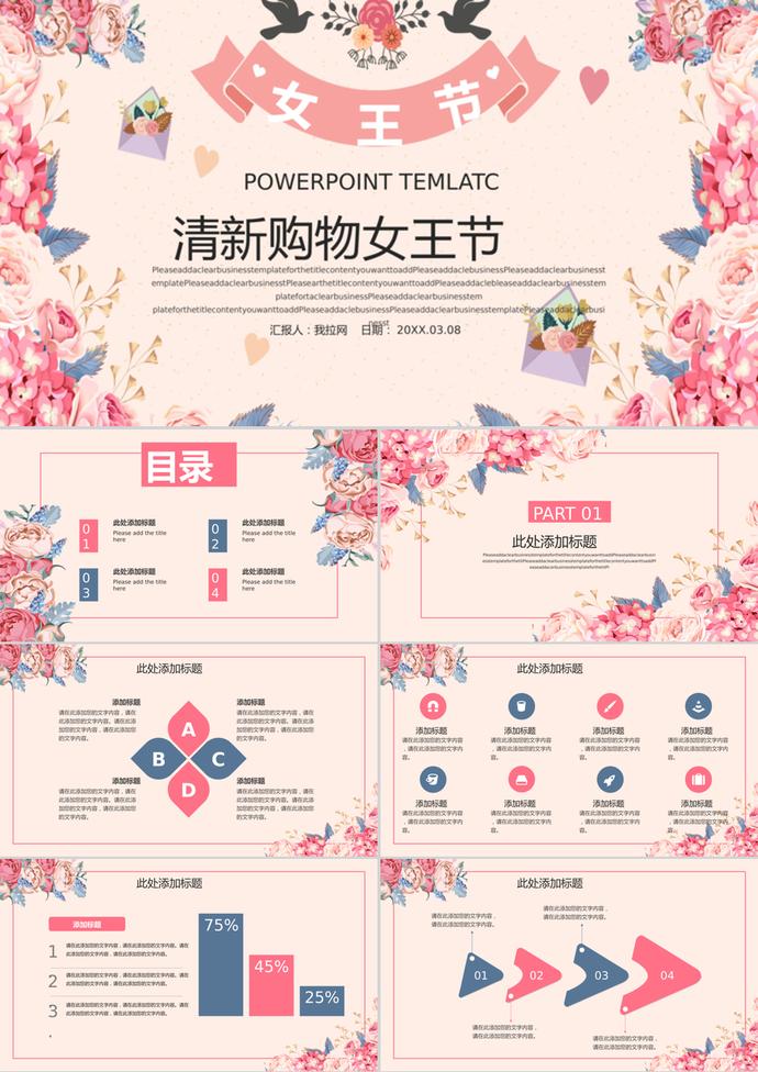 清新購(gòu)物女王節(jié)活動(dòng)策劃PPT模板