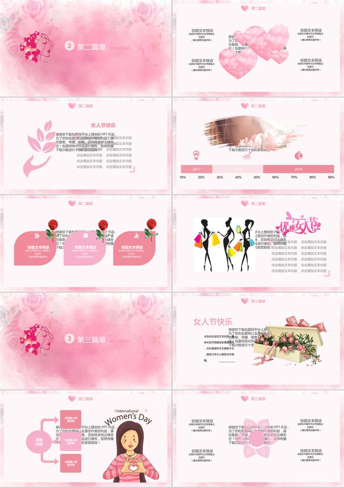 三八魅力女人節(jié)國際婦女節(jié)通用PPT模板-1