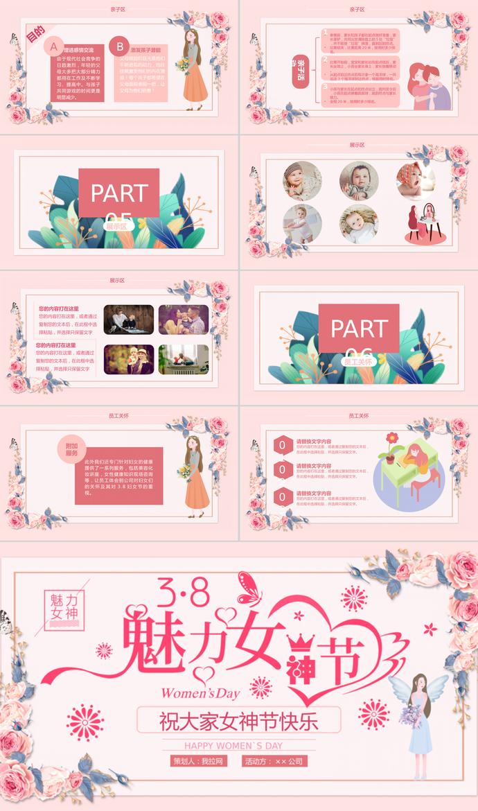 溫馨唯美婦女節(jié)活動(dòng)策劃方案PPT模板-2