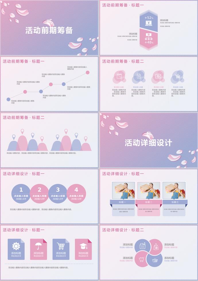 唯美清新購物女王節(jié)活動策劃PPT模板-1