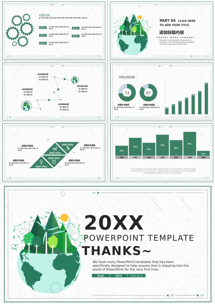 小清新簡約世界環(huán)境日節(jié)日通用PPT模板-2