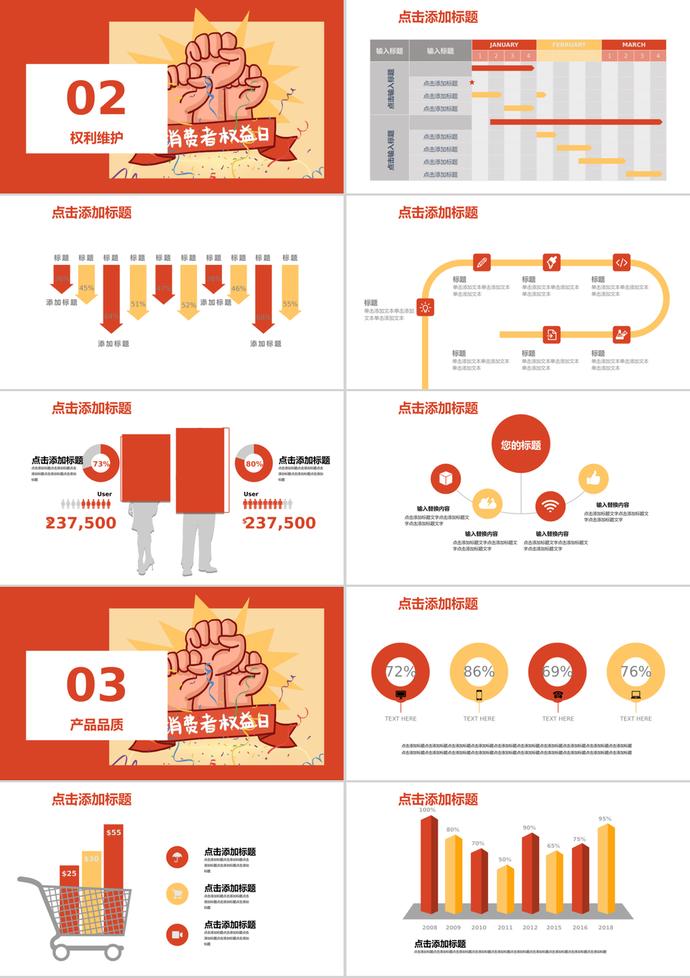 彩色消費(fèi)者權(quán)益日介紹宣傳ppt模板-1