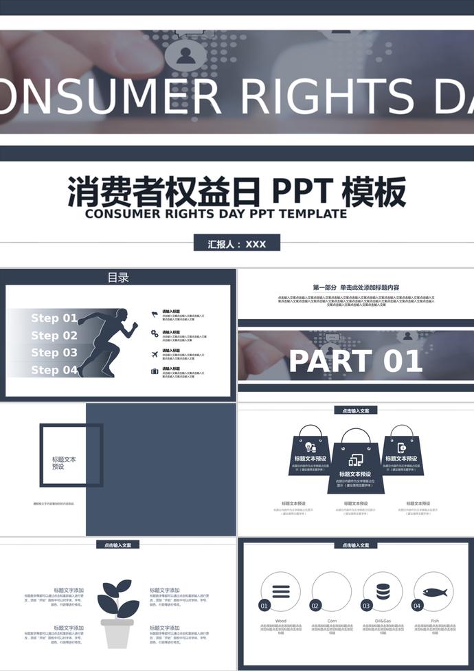 黑白經典315消費者權益日PPT模板