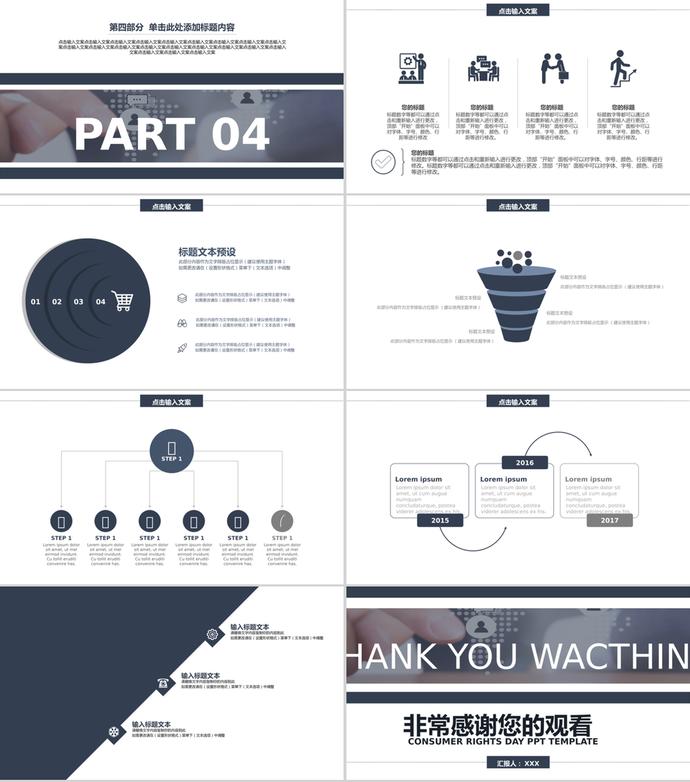 黑白經典315消費者權益日PPT模板-2