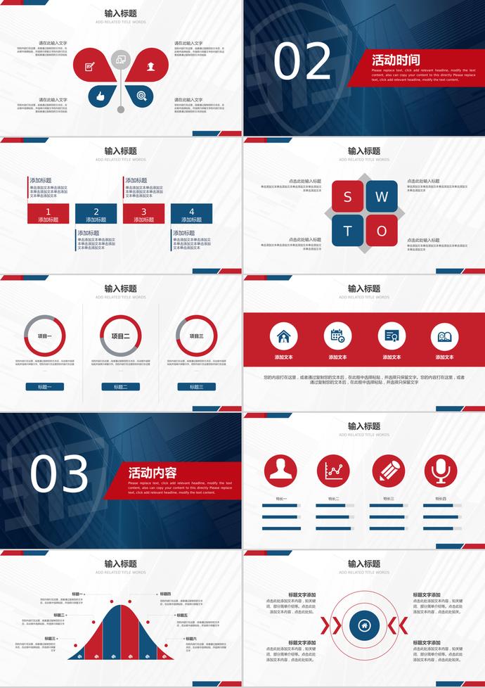 國際消費者權(quán)益日活動策劃ppt模板-1