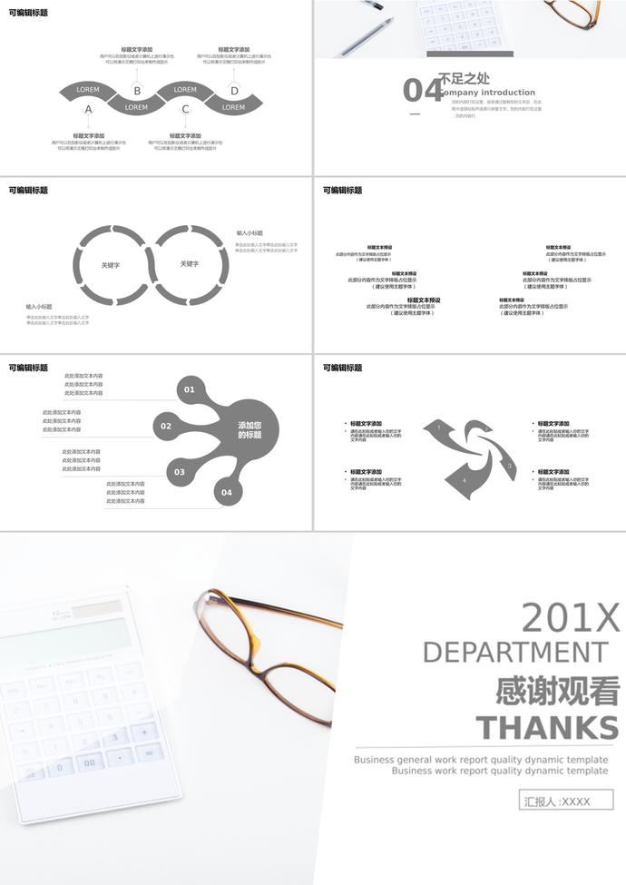 商務(wù)簡約風(fēng)消費(fèi)者權(quán)益通用ppt模板-2