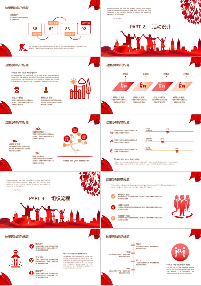 紅白經(jīng)典勞動(dòng)節(jié)活動(dòng)策劃通用ppt模板-1