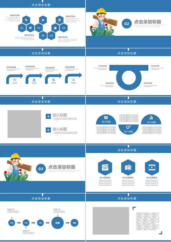 藍色卡通風勞動節(jié)主題班會通用PPT模板-1