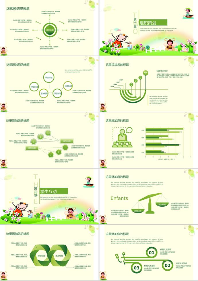 綠色可愛卡通勞動(dòng)節(jié)主題班會(huì)PPT模板-1