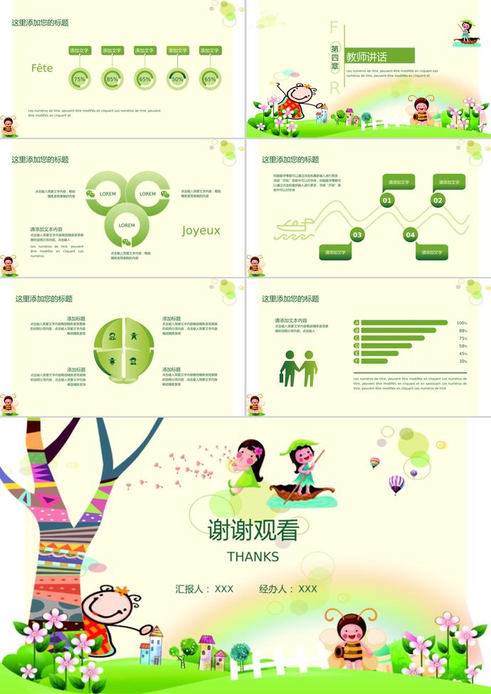 綠色可愛卡通勞動(dòng)節(jié)主題班會(huì)PPT模板-2