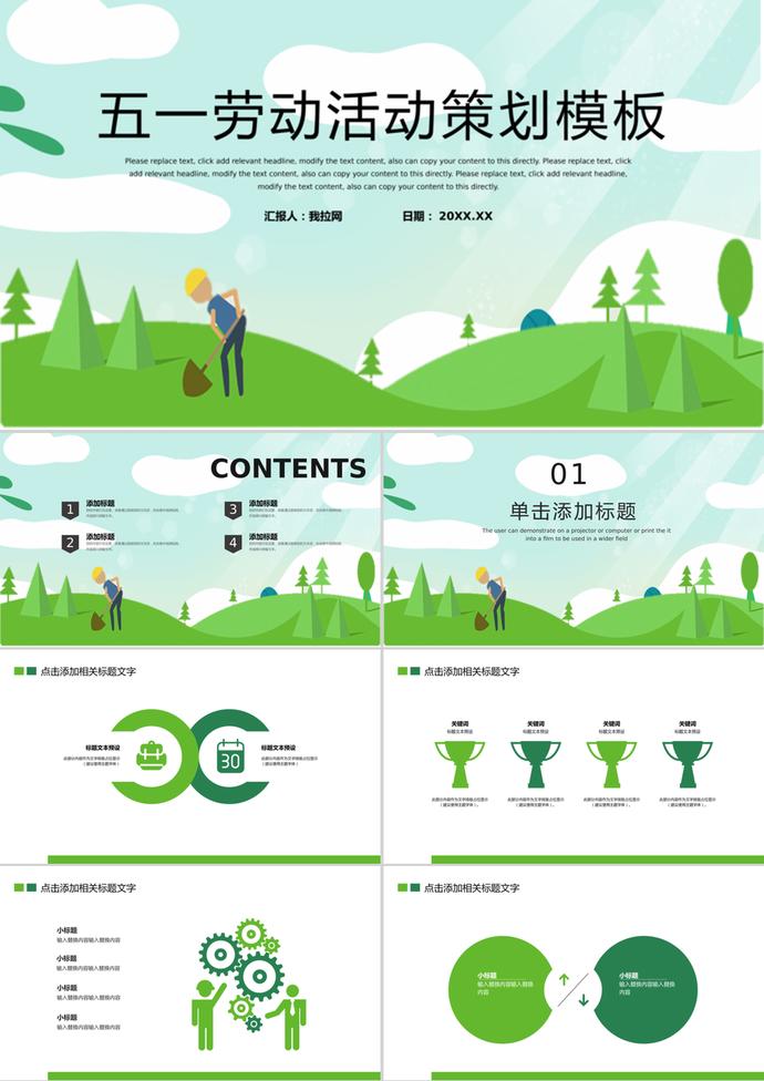 清新簡約五一勞動(dòng)節(jié)活動(dòng)策劃ppt模板
