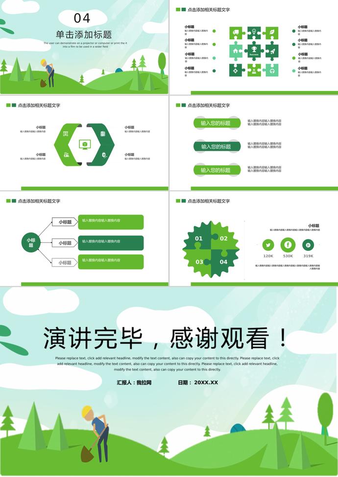 清新簡約五一勞動(dòng)節(jié)活動(dòng)策劃ppt模板-2