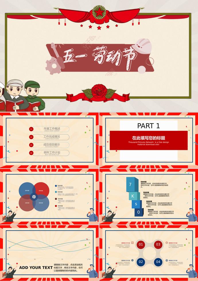 通用可愛卡通勞動節(jié)工作匯報ppt模板