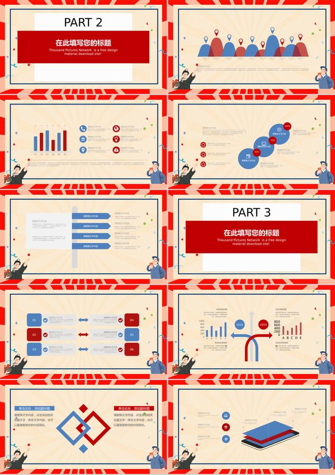 通用可愛卡通勞動節(jié)工作匯報ppt模板-1