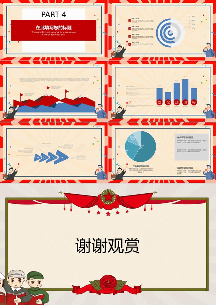 通用可愛卡通勞動節(jié)工作匯報ppt模板-2