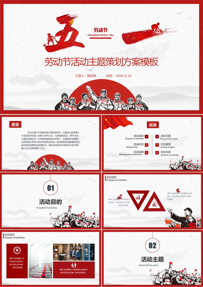 五一勞動節(jié)活動主題策劃方案ppt模板