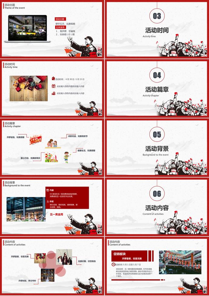五一勞動節(jié)活動主題策劃方案ppt模板-1