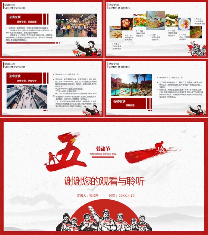 五一勞動節(jié)活動主題策劃方案ppt模板-2