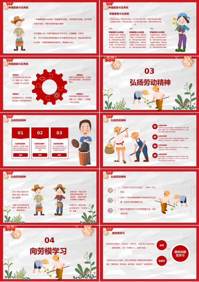 五一勞動(dòng)節(jié)主題節(jié)日主題介紹宣傳PPT模板-1