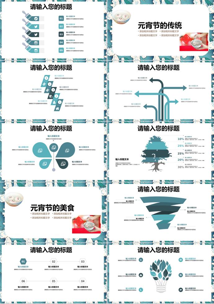 兒童教育課件教學(xué)設(shè)計(jì)元宵節(jié)PPT模板-1