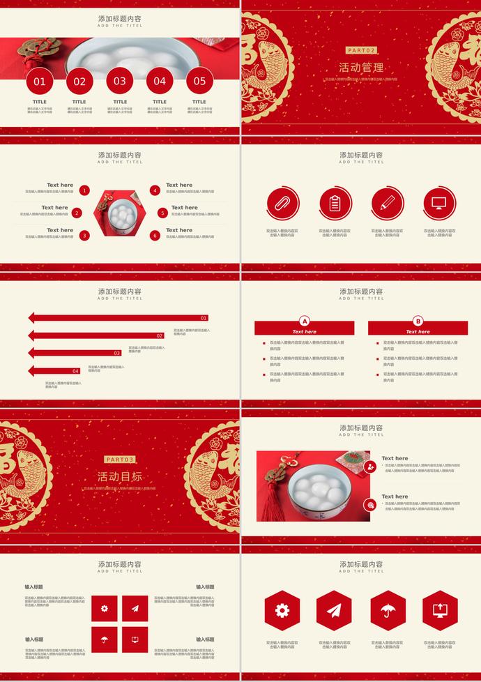 紅色經(jīng)典中國風元宵節(jié)活動策劃ppt模板-1