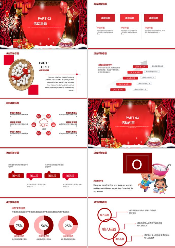 商超創(chuàng)意元宵節(jié)促銷活動方案PPT模板-1