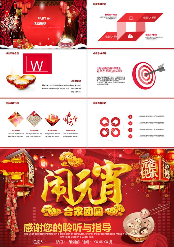 商超創(chuàng)意元宵節(jié)促銷活動方案PPT模板-2