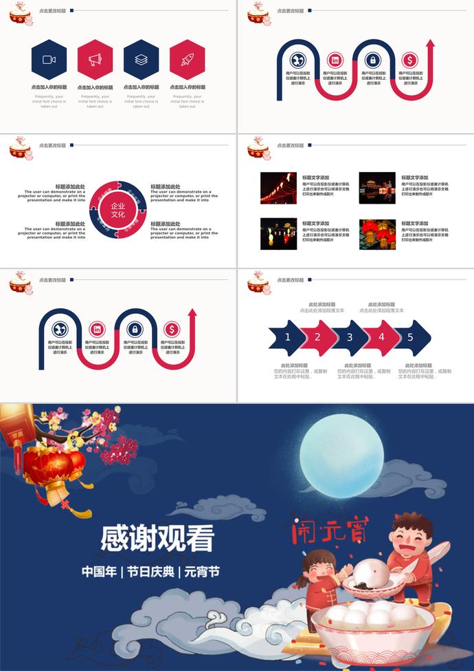 藍(lán)白色系元宵節(jié)慶典活動(dòng)方案ppt模板-2