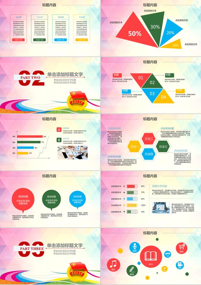 彩色54青年節(jié)共青團(tuán)工作匯報(bào)PPT模板-1