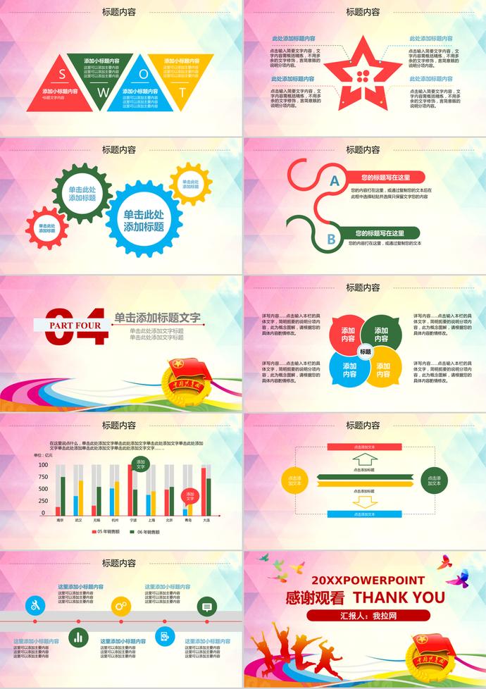 彩色54青年節(jié)共青團(tuán)工作匯報(bào)PPT模板-2