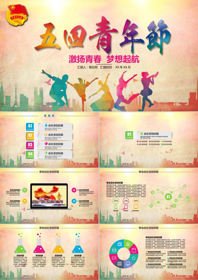 大氣青春正能量五四青年節(jié)ppt模板