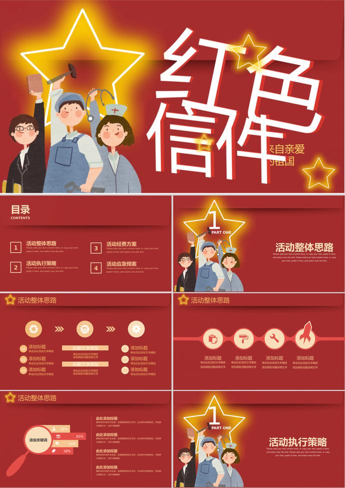 黨政課件卡通紅色信件青年節(jié)ppt模板